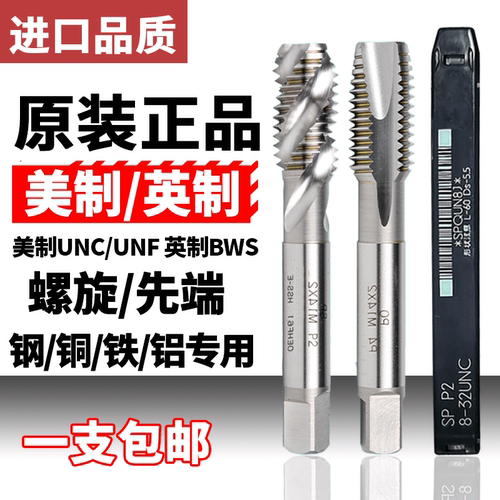 YAMAWA进口美制螺旋丝锥细牙批发