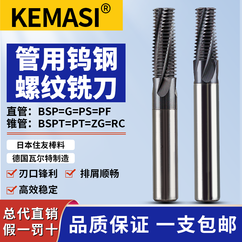 管用螺纹铣牙刀管牙全牙螺纹