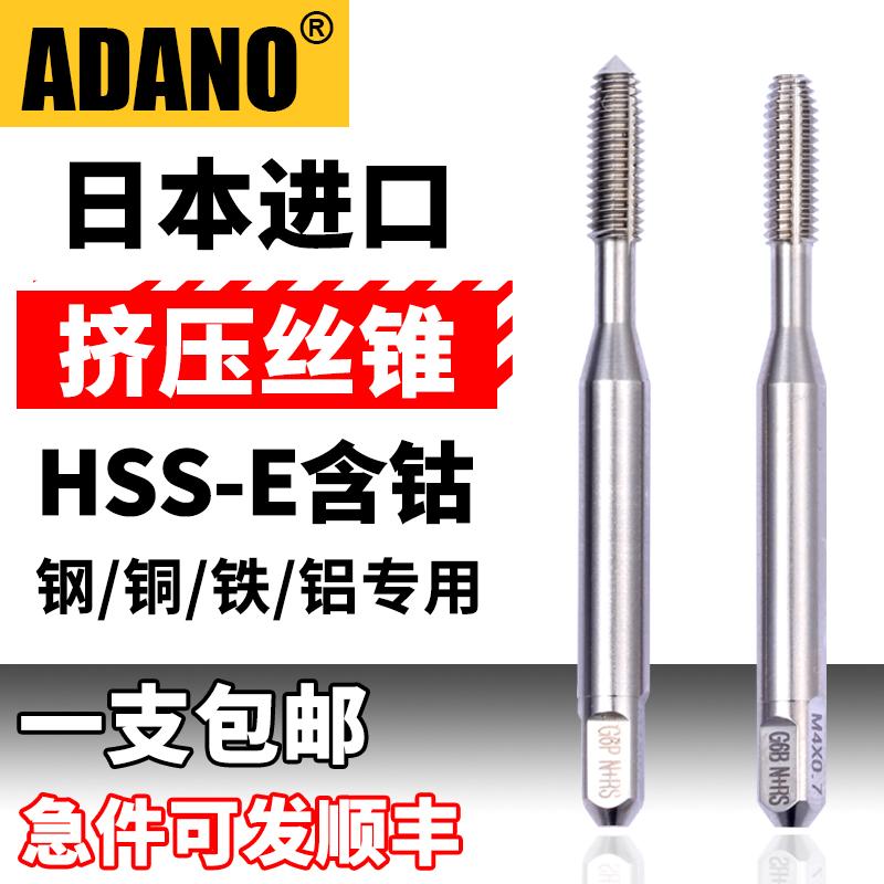 ADANO无屑铝用挤压丝锥 m1m1.4m3m4雅马哇细牙挤牙丝