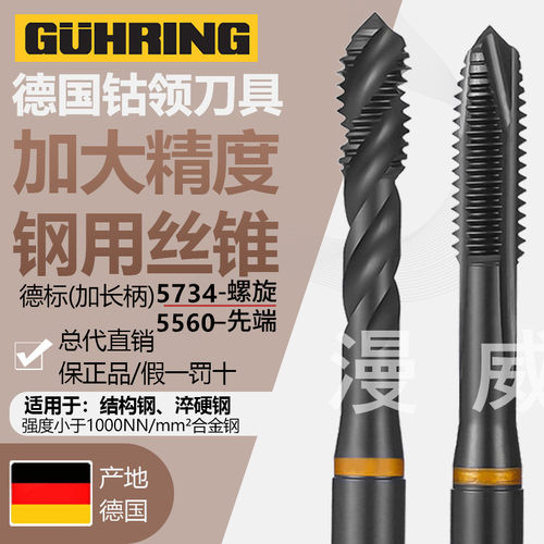 德国进口钴领螺旋丝锥加大精度