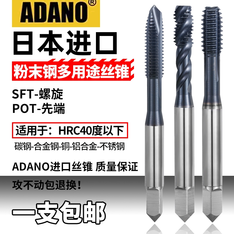 ADANO日本粉末钢螺旋先端不锈钢