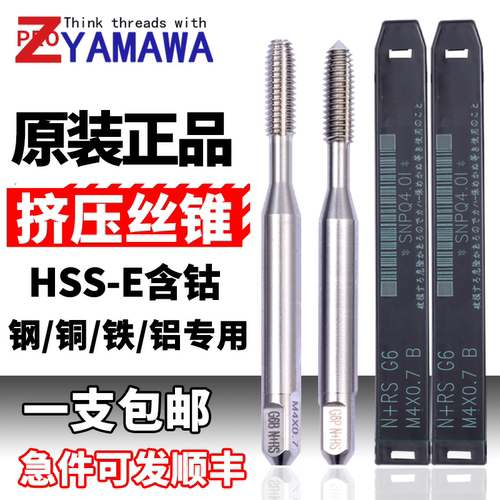 进口YAMAWA挤压丝锥挤牙/批发价