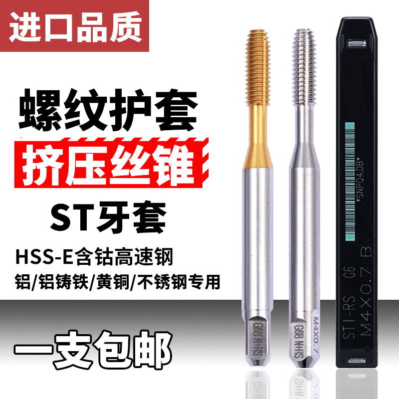 Z-PROYAMAWA牙套ST挤压护套螺套