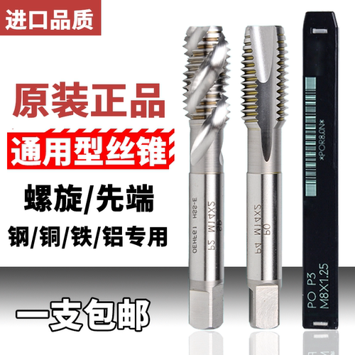 进口YAMAWA螺旋丝锥/通用型/批发