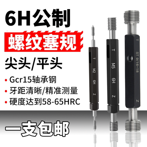 塞规光滑圆孔通止双头检测螺纹