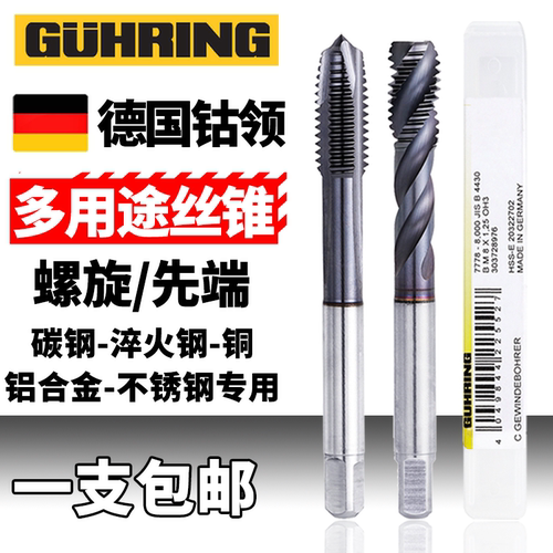 GUHRING原装德国进口钴领螺旋丝锥7777系涂层丝锥不锈钢先端丝攻