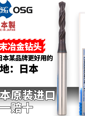 OSG钻头日本进口粉末冶金高速钻钛合金铝不锈钢专用钻咀0.56-2.78
