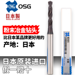 OSG钻头日本进口粉末冶金高速钻钛合金铝不锈钢专用钻咀0.56 2.78