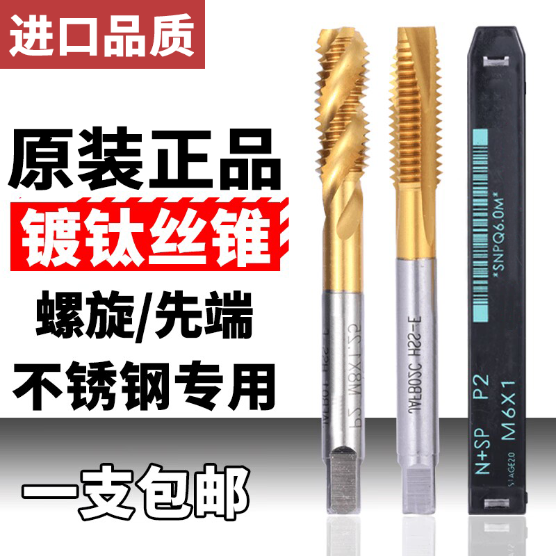 Z-PRO YAMAWA进口螺旋丝锥镀钛含钴不锈钢专用M123细牙先端丝攻 五金/工具 机用丝锥 原图主图