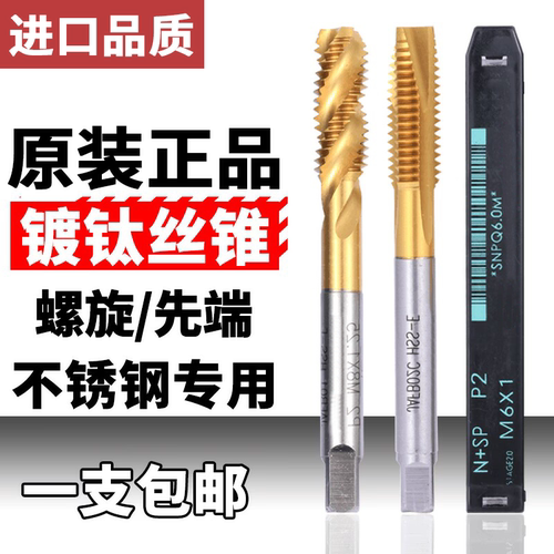 进口YAMAWA镀钛螺旋丝锥不锈钢用