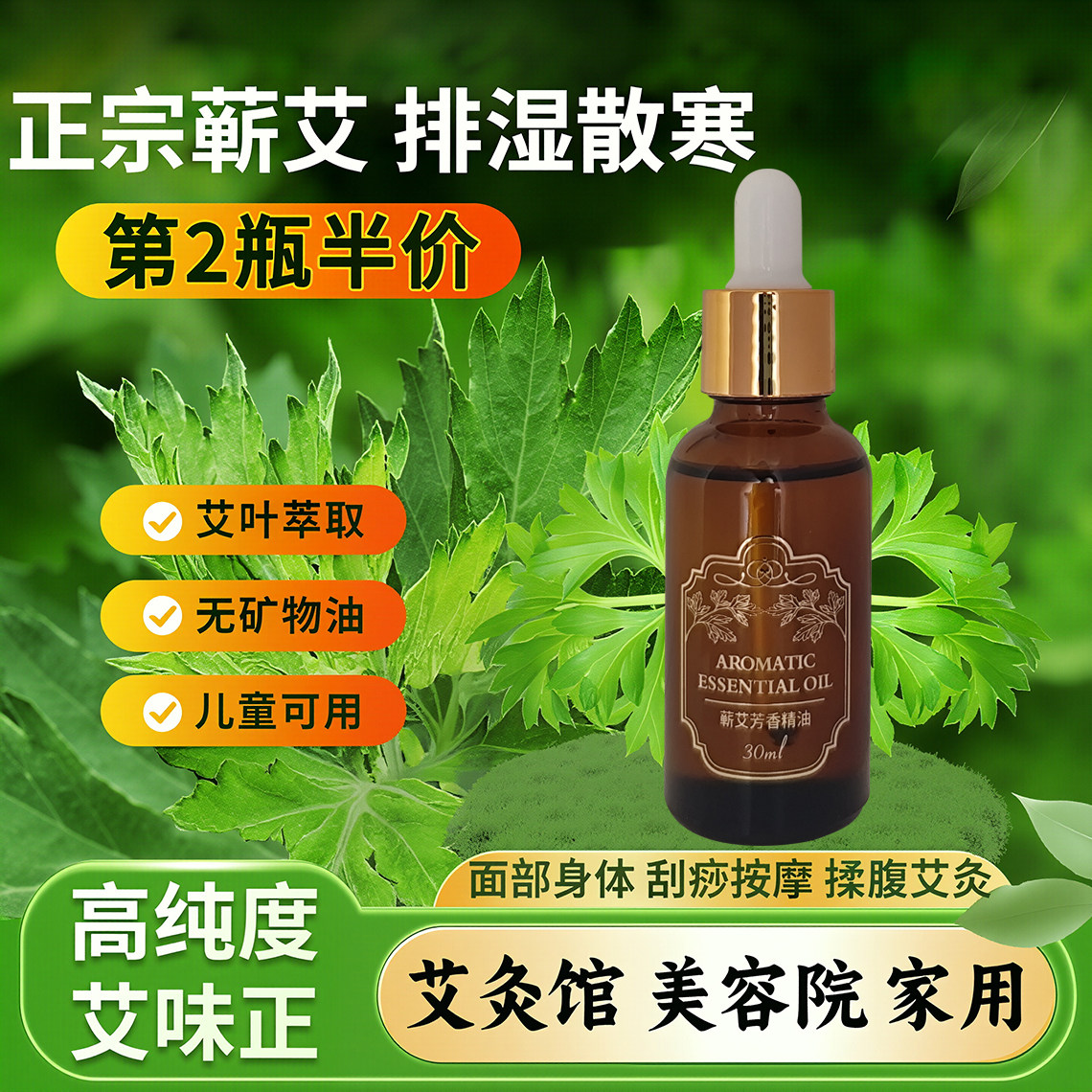 正宗湖北蕲春艾草精油脸面部全身肩颈腰按摩刮痧开背艾灸纯艾叶油