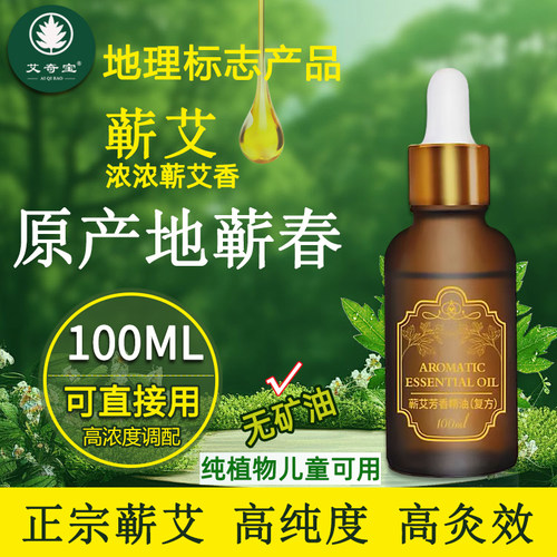 高纯度湖北蕲春艾草精油散寒暖宫