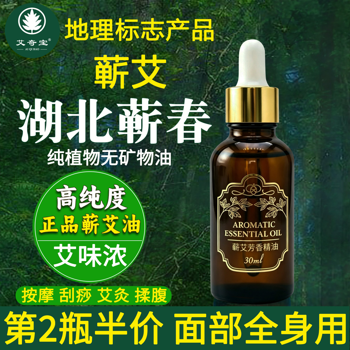 正品蕲春蕲艾草精油全身肩颈纯按摩液刮痧通开背推油经络灸艾叶油