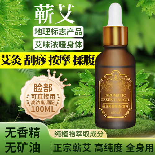 蕲春艾草油散寒湿通经络面部可用