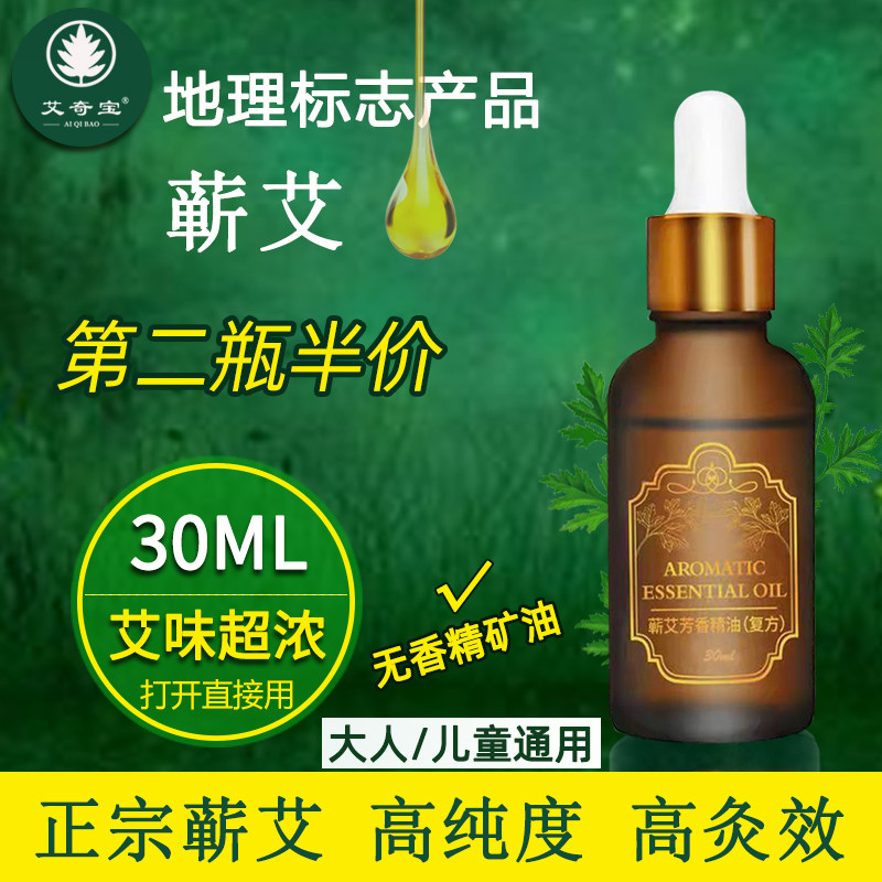 正宗湖北蕲春艾草精油脸面部全身肩颈腰按摩刮痧开背艾灸纯艾叶油