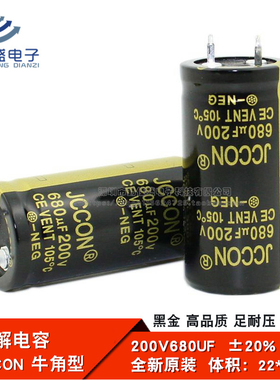 全新原装JCCON 200V680UF 电脑电源开关电容 铝电解电容 22*45mm