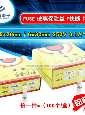 玻璃保险丝/管 5*20 6x30熔断器250V0.1/0.5/1/2/3/4/5/10/15-30A