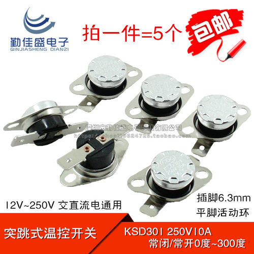 KSD301 温控开关 常闭常开 100/105℃-200度 温度控制器250V/10A
