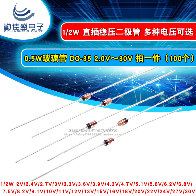 1/2W稳压管 0.5W 2V/2.4/2.7/3/3.3/3.6/3.9/4.3/4.7/5.1V 二极管