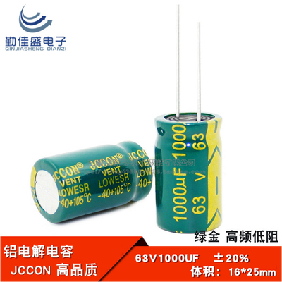直插 铝电解电容 63V1000UF 高频低阻 绿金全新JCCON 16*25mm