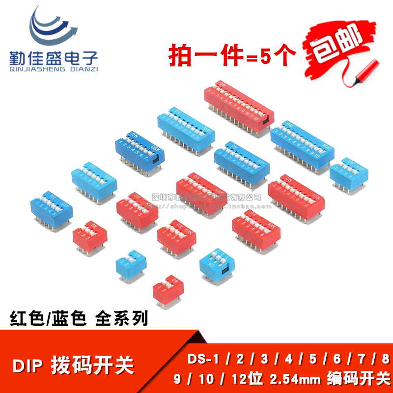 DS-1 2 3 4 5 6 7 8 9 10 12位 2.54mm蓝/红色编码/拨动/拨码开关