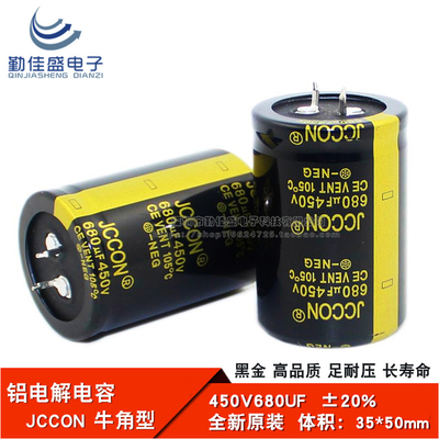 全新原装JCCON 450V680UF 电焊机 变频器电容 铝电解电容 35*50mm