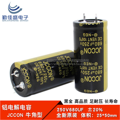 全新原装JCCON 250V680UF 开关电源牛角型电容 铝电解电容25*50mm