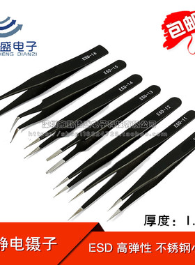 防静电镊子ESD-10/11/12/13/14/15/16 加硬尖弯头黑色不锈钢工具
