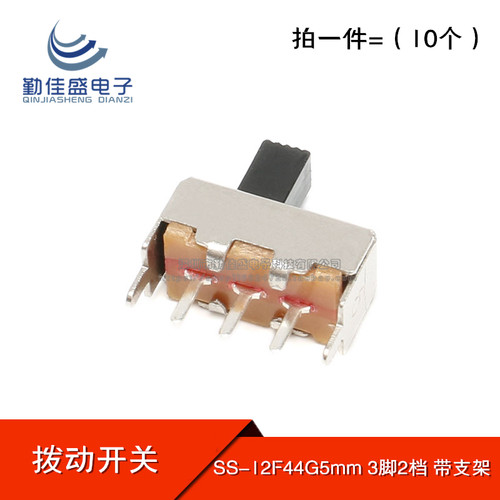 拨动开关 SS-12F44 柄高5mm 3脚二档立式1P2T SS12F44G5 滑动开关