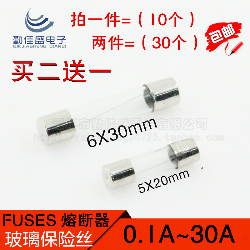 5X20mm 6X30MM 玻璃保险管/丝 250V F0.1/0.2/0.25/0.3/0.5/-1.5A