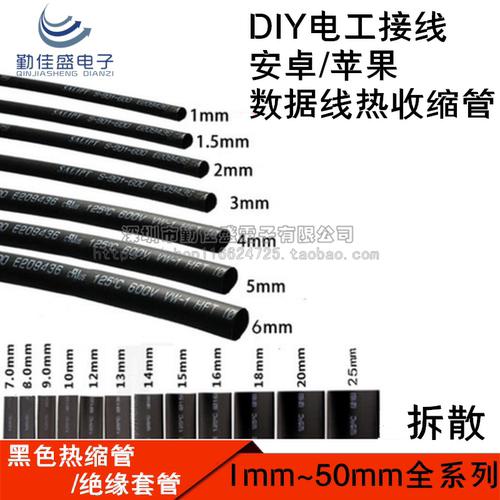 热缩管 收缩黑色/直径Φ1/2/3/4/5/6/7/8/9/10/12/14/20/22/-50mm