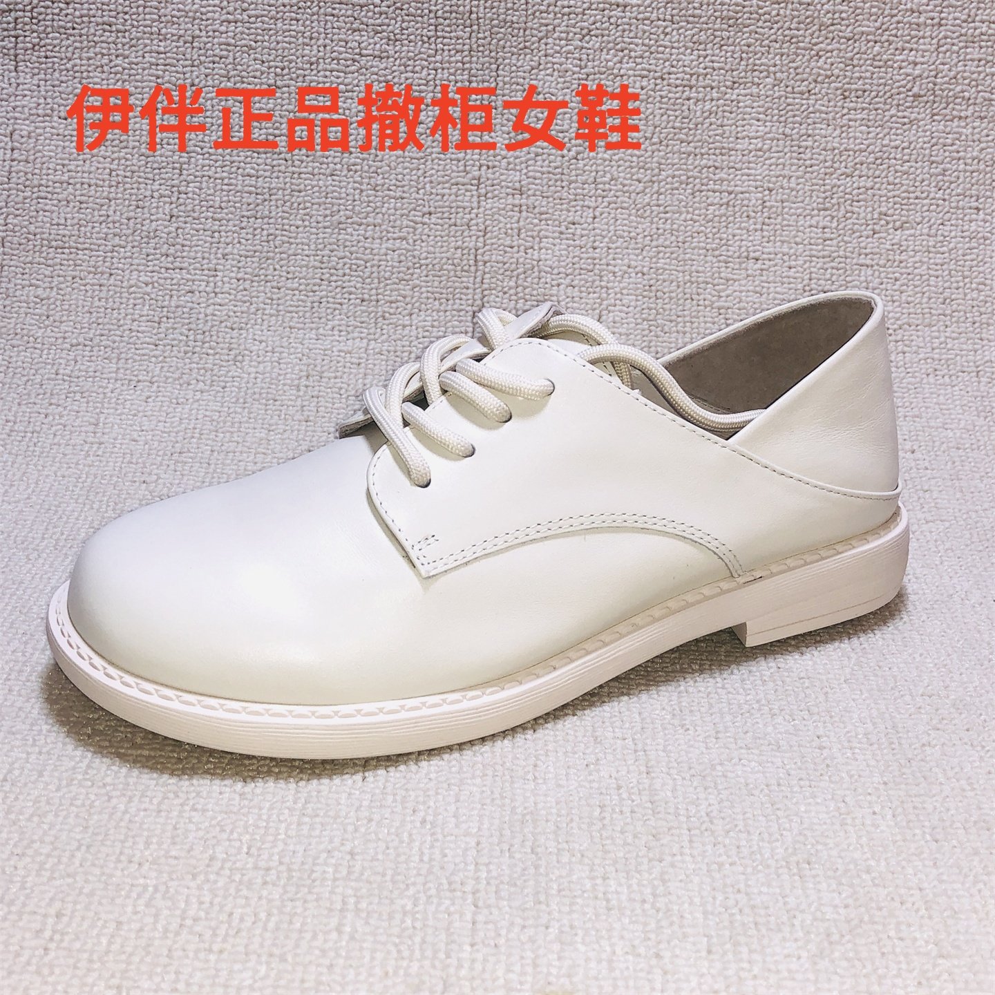 35伊伴撤柜断码牛皮女鞋女真皮系带圆头平底百搭小皮鞋学院风单鞋,女鞋,深口单鞋,淘宝优惠券,粉丝福利购,淘宝优惠卷