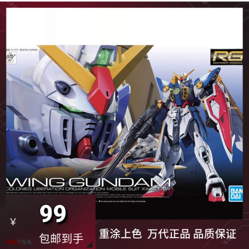 万代RG飞翼TV拼装模型现货