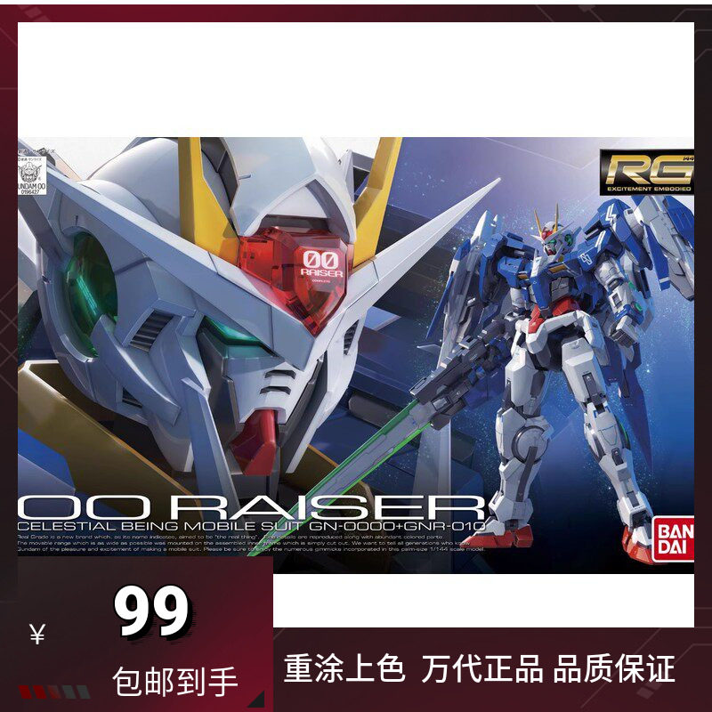 现货 万代 RG 18 高达00 OO RAISER升降机双零 00R敢达 拼装