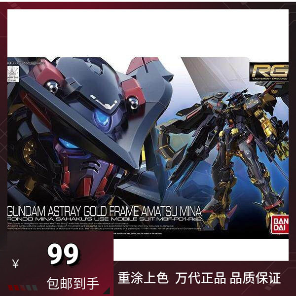 现货 万代 RG 24 1/144 异端高达 金异端高达 天蜜娜 拼装 模型