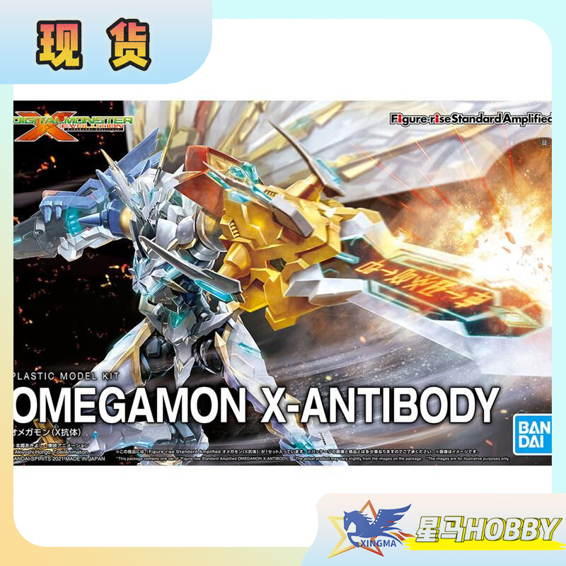 万代FRS数码宝贝奥米加兽X抗体