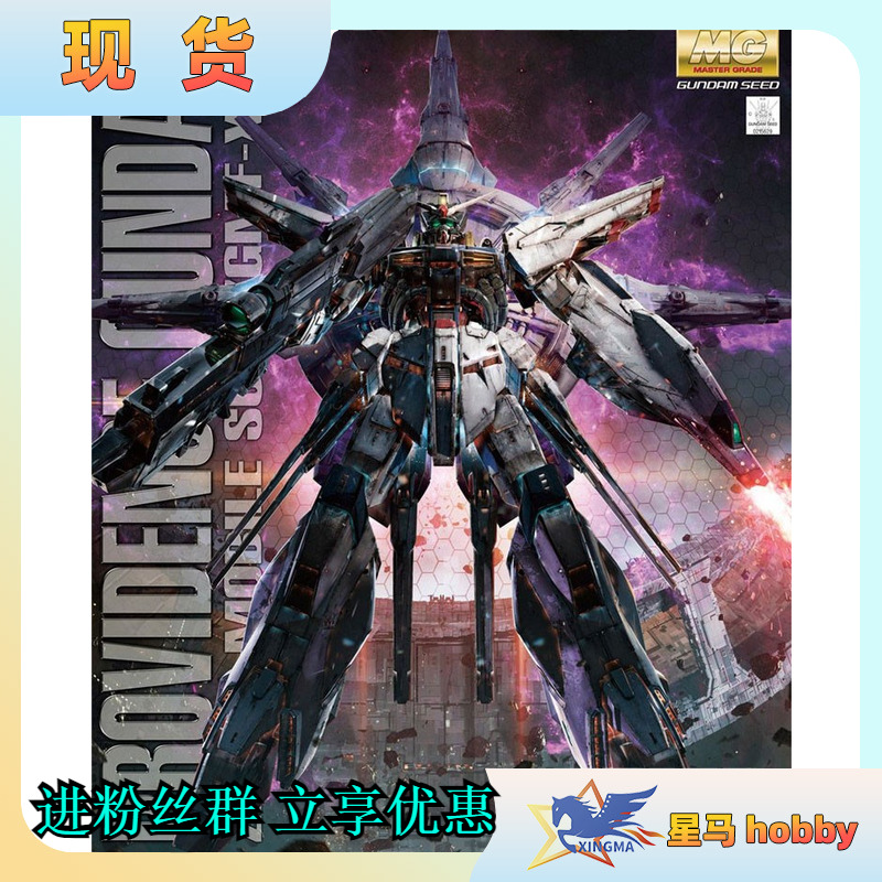 万代模型 MG 1/100 ZGMF-X13A 天帝 神意高达 天意 普通版 63051