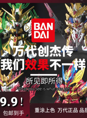 万代SD三国创杰传关羽刘备模型