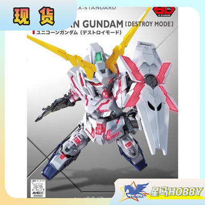 万代SD独角兽毁灭形态