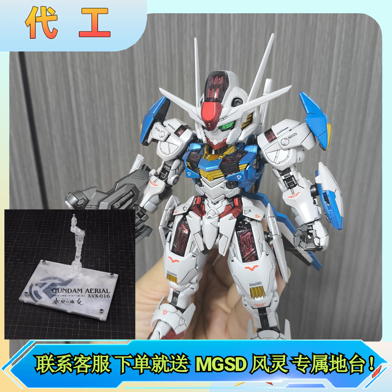 MGSD风灵高达金属色板喷代工模型