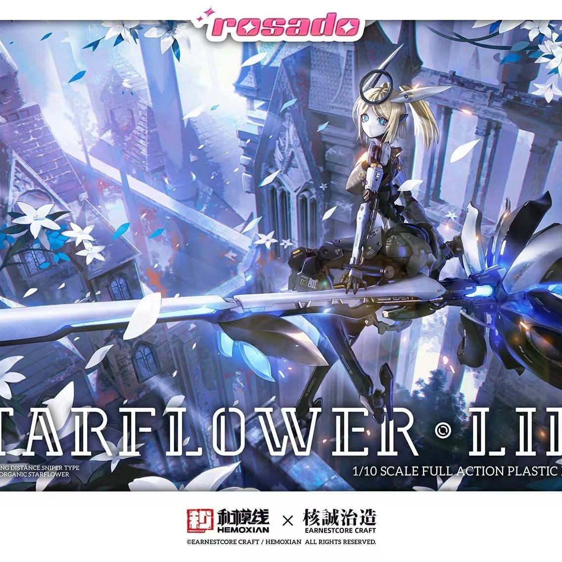 和模线 核诚治造 星花百合现货炮击型 机娘改色W配色国创拼装模型图片