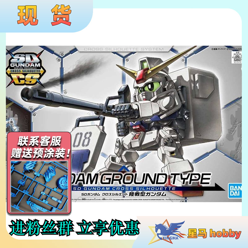 SD高达 SDCS-11 Gundam RX-79[G]陆战型高达(量产型)现货