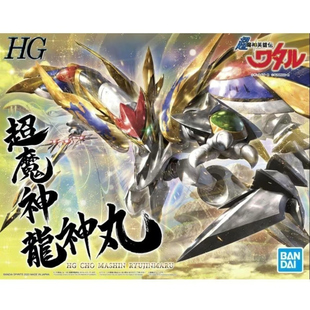 特价现货万代 PB限定 HG 超魔神英雄传 神龙斗士 超魔神龙神丸