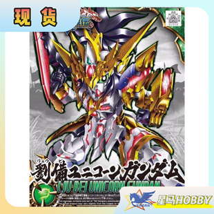 万代高达模型三国创杰传SD敢达拼装玩具Q版BB刘备独角兽非电镀