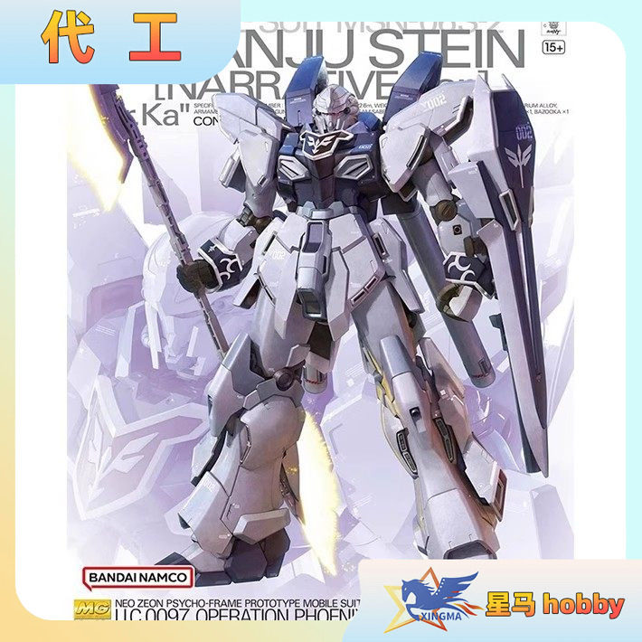 代工喷涂万代 MG 1/100 新安洲 原石 NT高达版 ka卡版 拼装模型