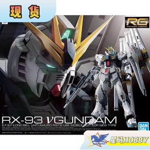 包邮现货 万代模型 RG 32 1/144 RX-93 Nu GUNDAM 牛高达 ν敢达