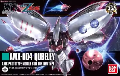 接代工现货 万代正版HG1/144 新生 卡碧尼 Qubeley 丘贝雷