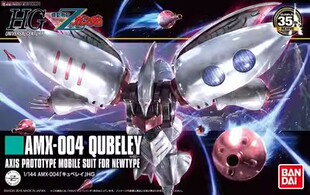 接代工现货 万代正版HG1/144 新生 卡碧尼 Qubeley 丘贝雷