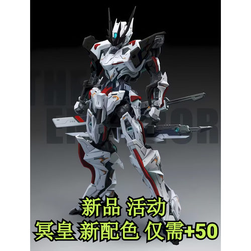 SNAA 皇者系列 刃皇 焱皇 冥皇改君王异端配色 代工喷漆改色