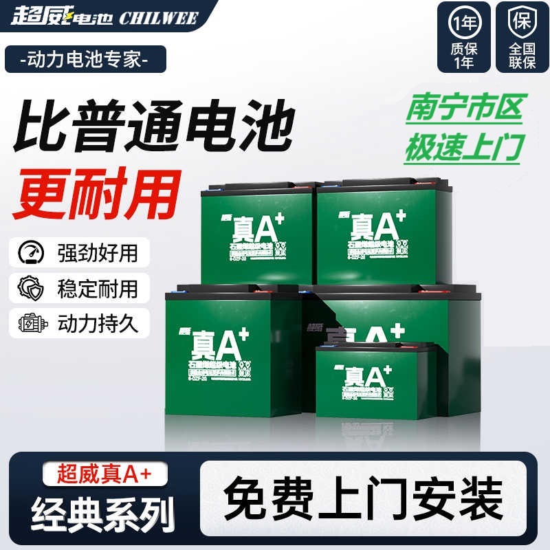 南宁超威真A+石墨烯铅酸电池两轮电动车电瓶48v60v72v免费上门